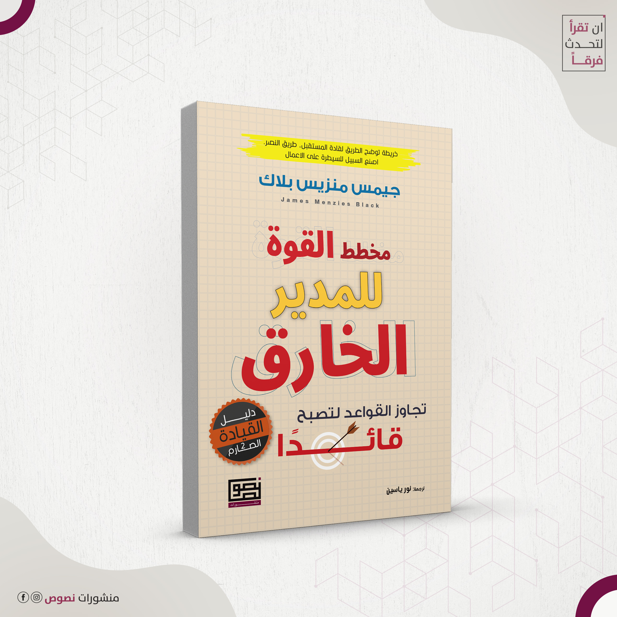 مخطط القوة للمدير الخارق